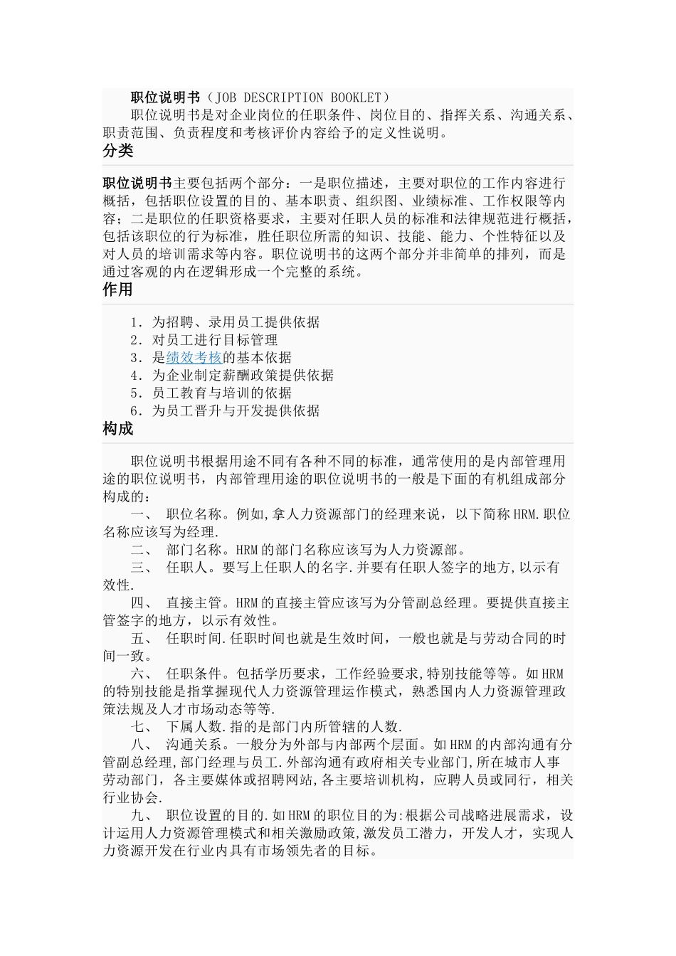 职位说明书学习文本_第1页