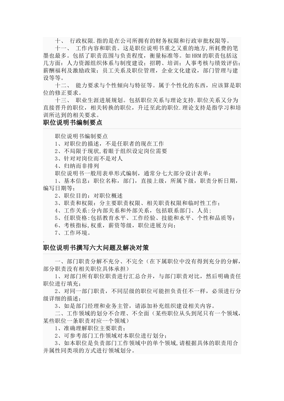 职位说明书学习文本_第2页