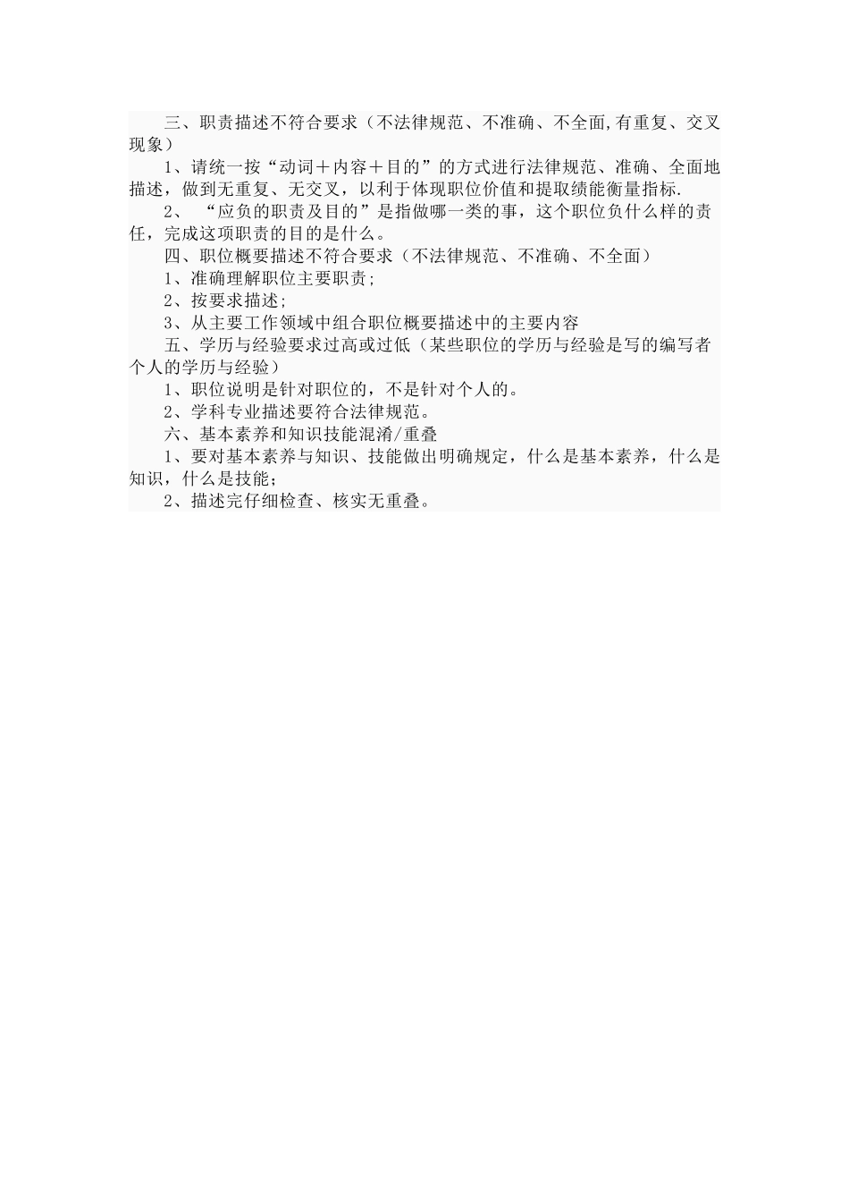 职位说明书学习文本_第3页