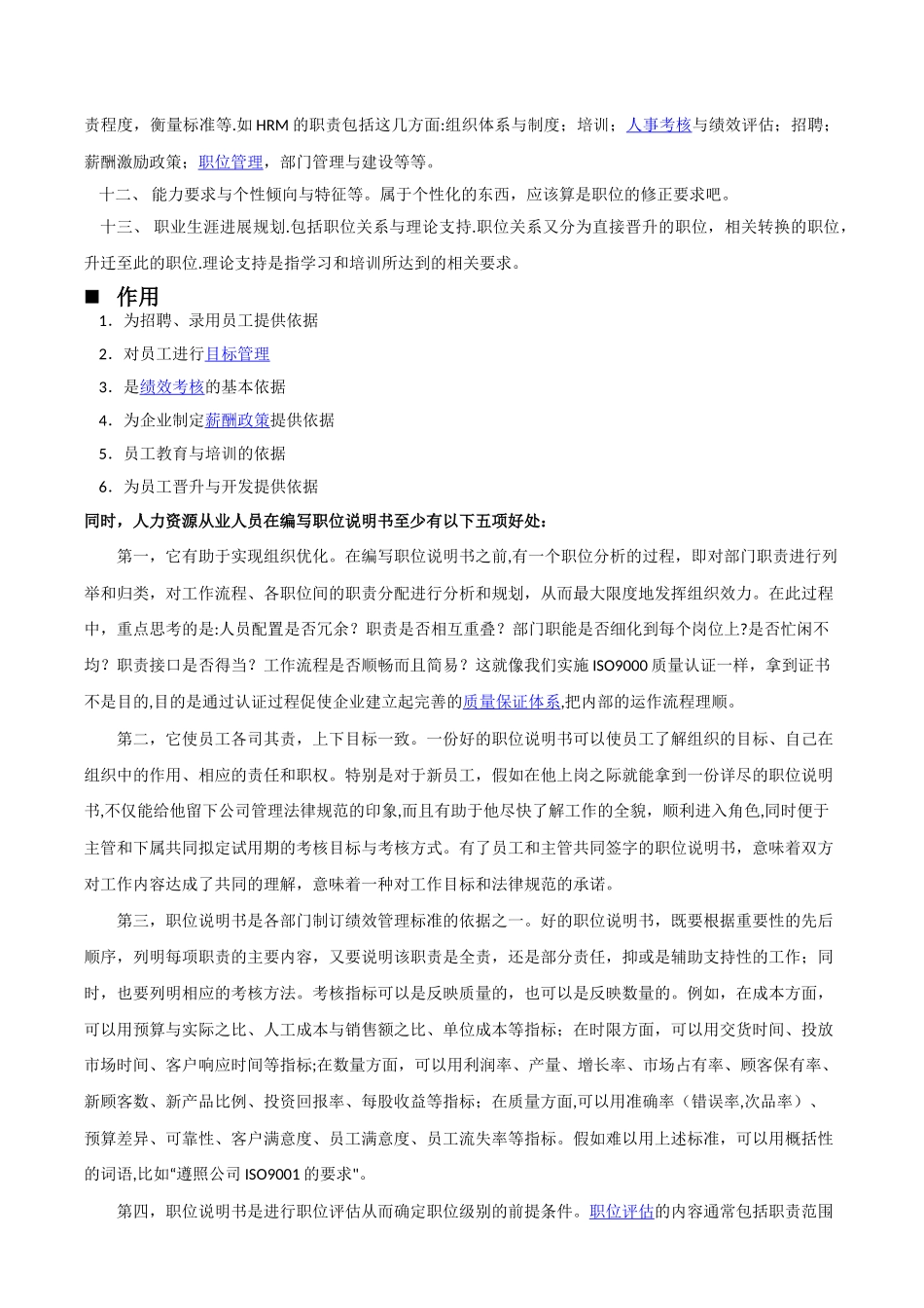 职位说明书实用编制技巧_第2页