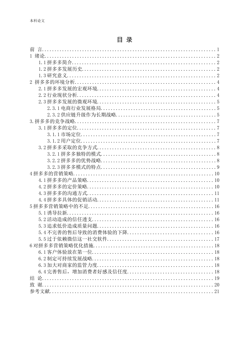 拼多多营销策略研究_第3页