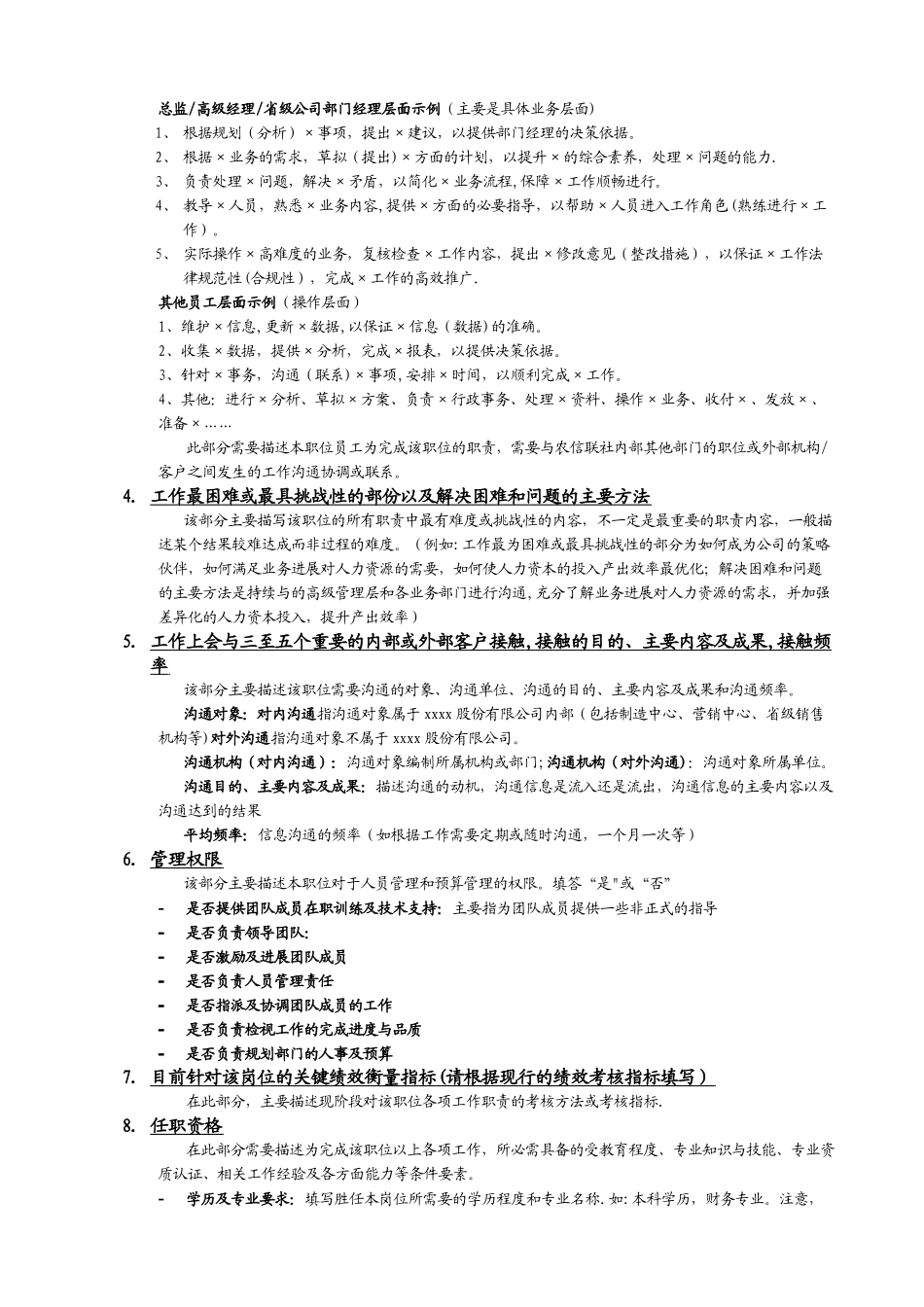 职位说明书撰写指引-_第2页