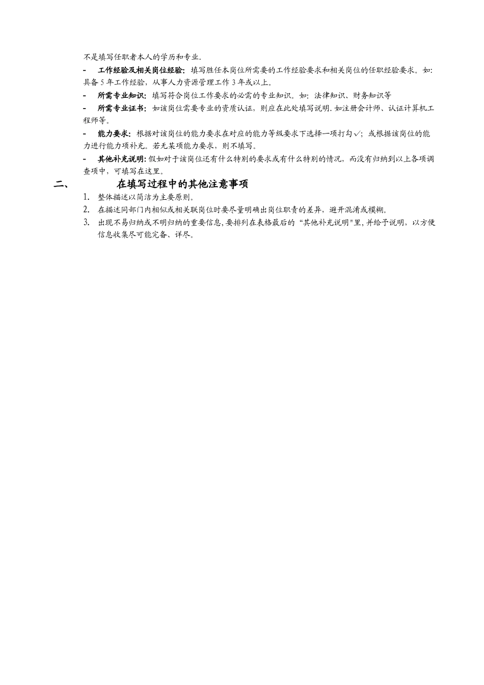 职位说明书撰写指引-_第3页
