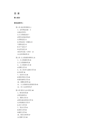 职位说明书与绩效考核范本(银通国泰)