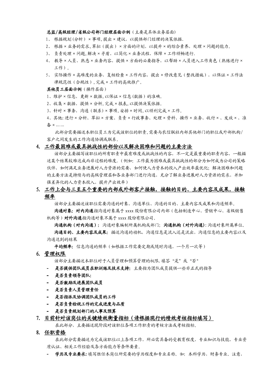 职位说明书撰写指引_第2页