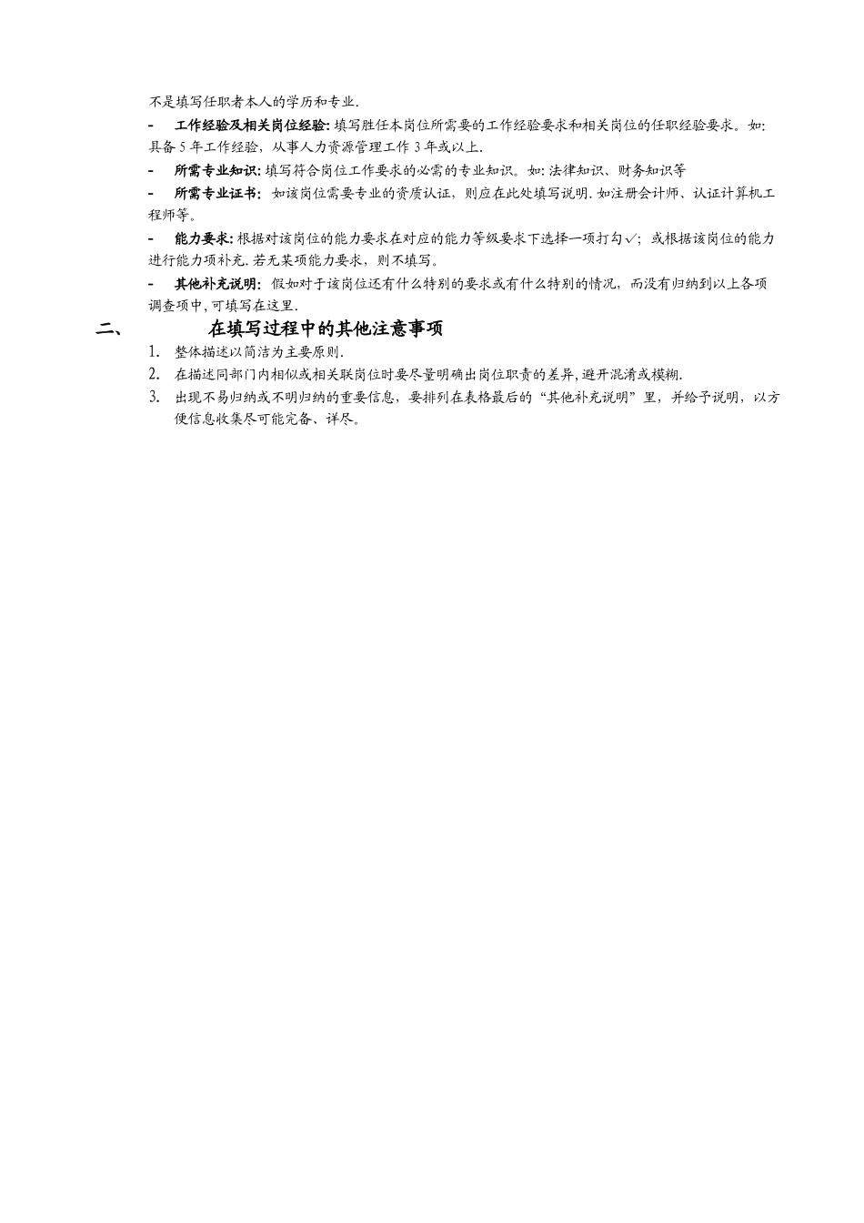 职位说明书撰写指引_第3页