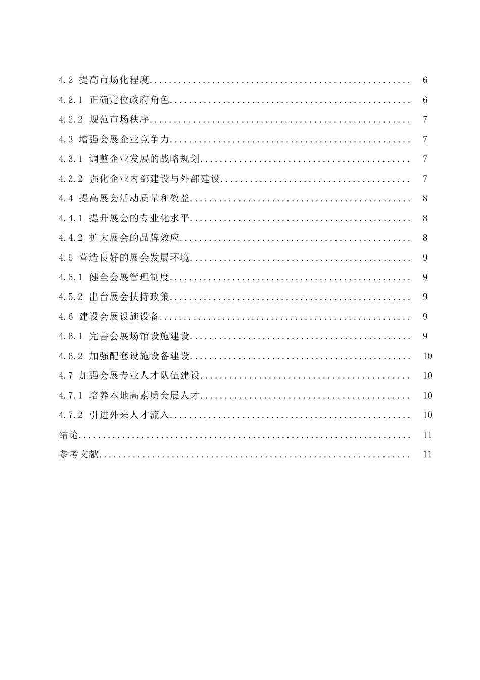 简析晋江市会展业发展的路径与发展模式 工商管理专业_第2页