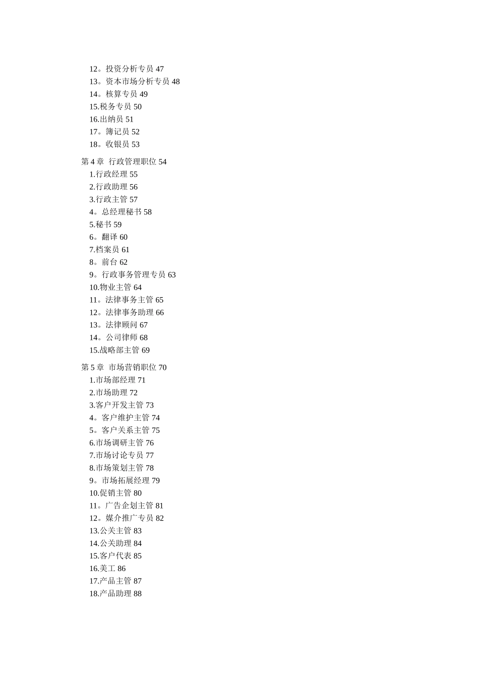 职位说明书与绩效考核范本-_第2页