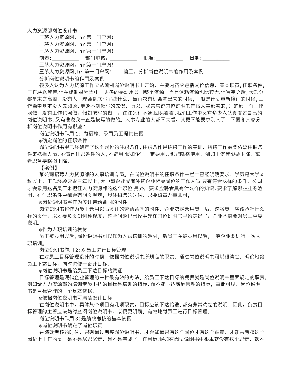 职位说明书案例_第1页