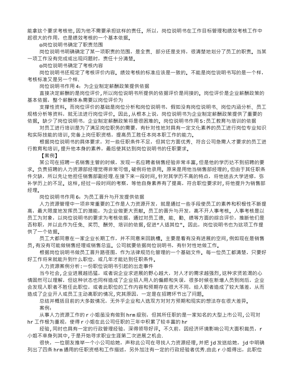 职位说明书案例_第2页