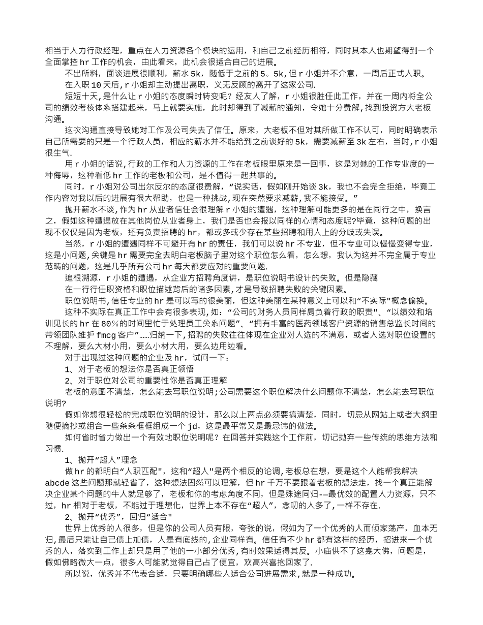 职位说明书案例_第3页