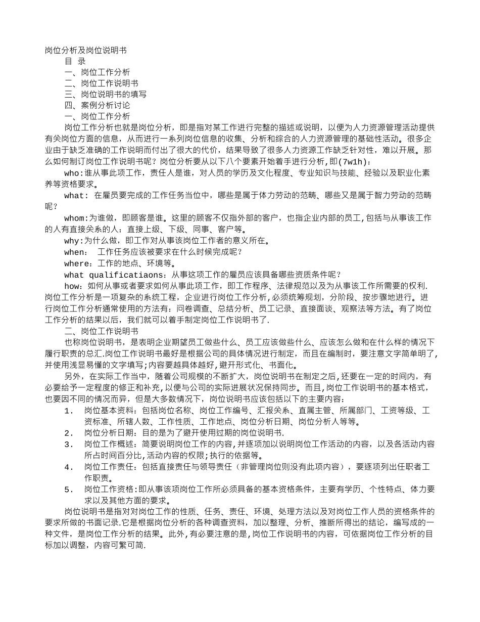 职位说明书的主要内容_第1页
