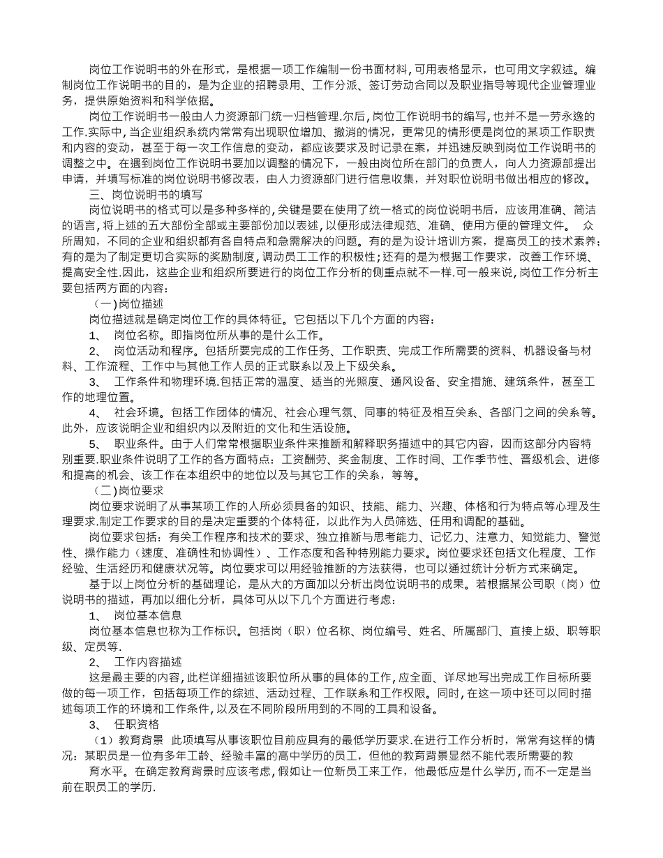 职位说明书的主要内容_第2页