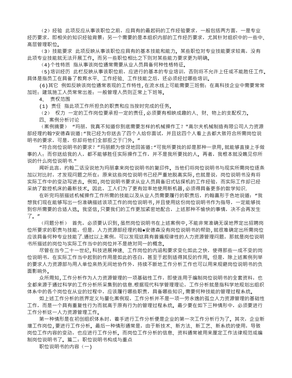 职位说明书的主要内容_第3页