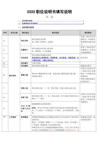 职位说明书填写说明