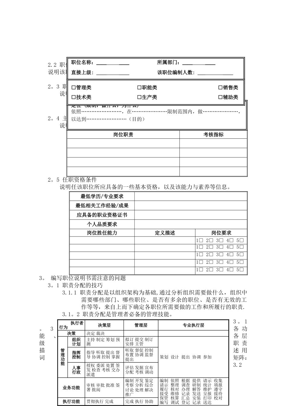 职位说明书编写指导手册_第2页