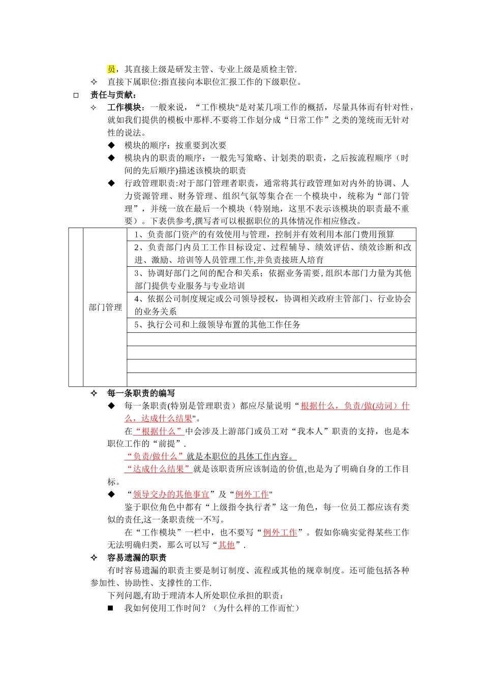 职位说明书编写指引(工作职责描述动词词典)_第2页