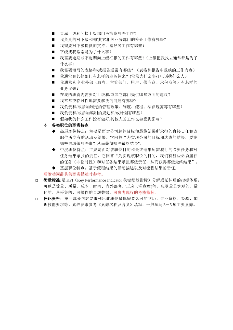 职位说明书编写指引(工作职责描述动词词典)_第3页