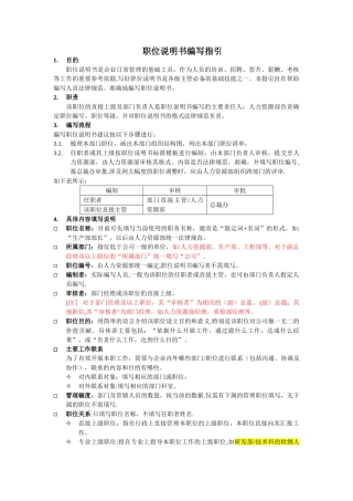 职位说明书编写指引(工作职责描述动词词典)