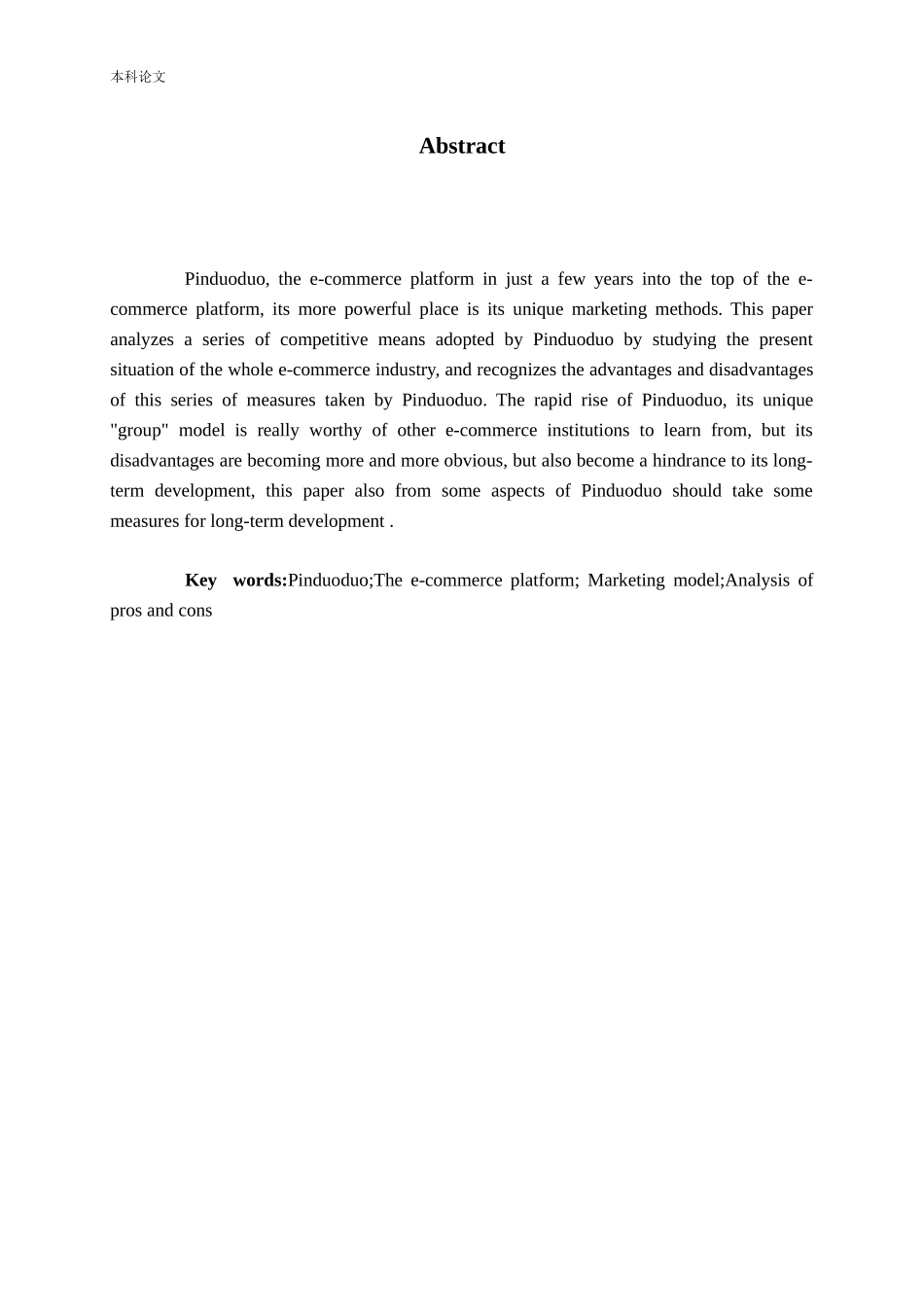 拼多多营销策略研究论文_第2页