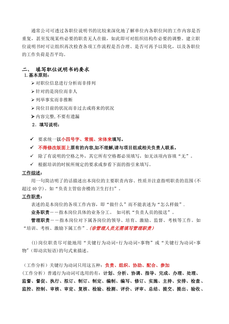 职位说明书编写指引_第2页