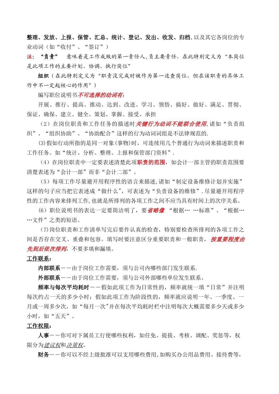 职位说明书编写指引_第3页