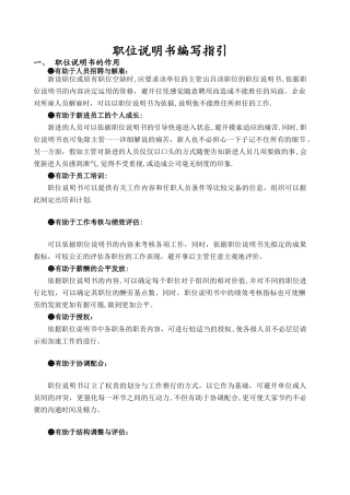 职位说明书编写指引