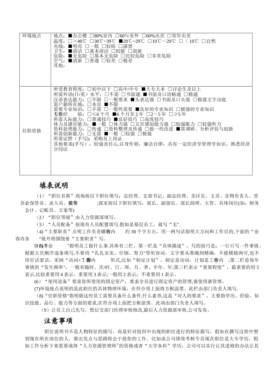 职位说明书范例_第3页