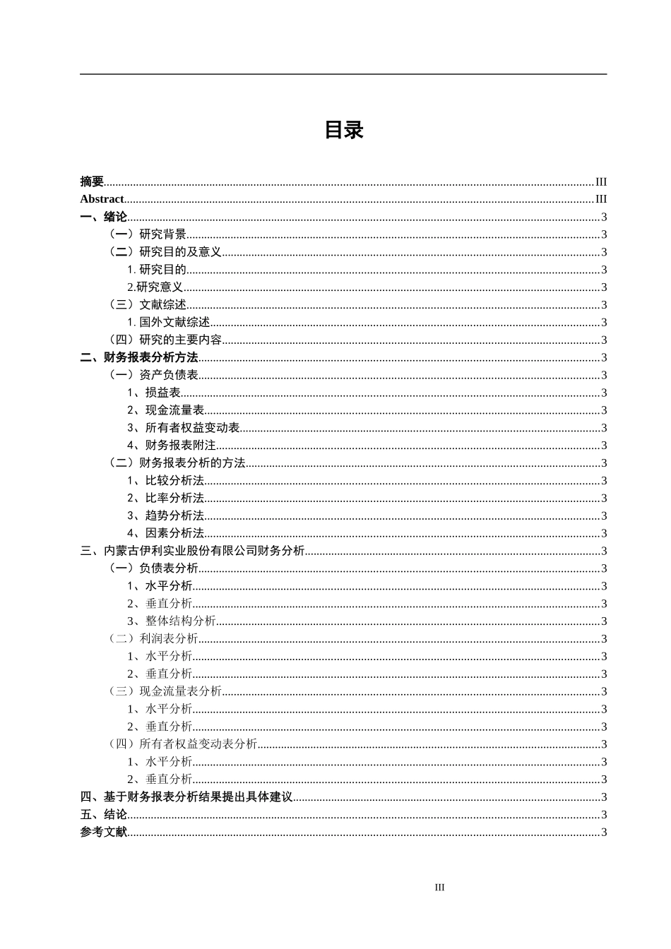 内蒙古伊利实业股份有限公司财务报表分析_第3页