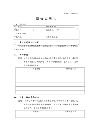 职位说明书模板