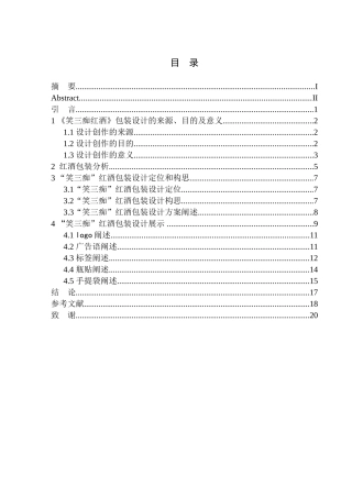 美术设计专业 《笑三痴红酒》包装设计