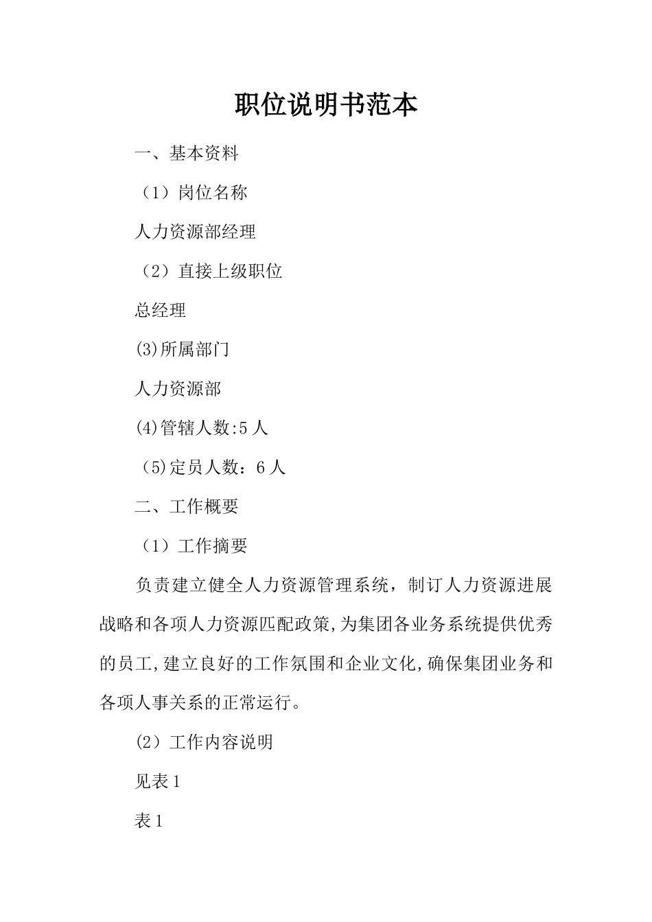 职位说明书范本_第1页