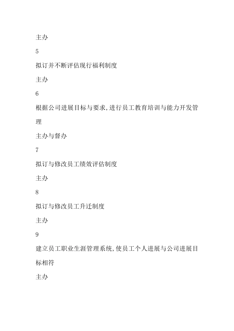 职位说明书范本_第3页