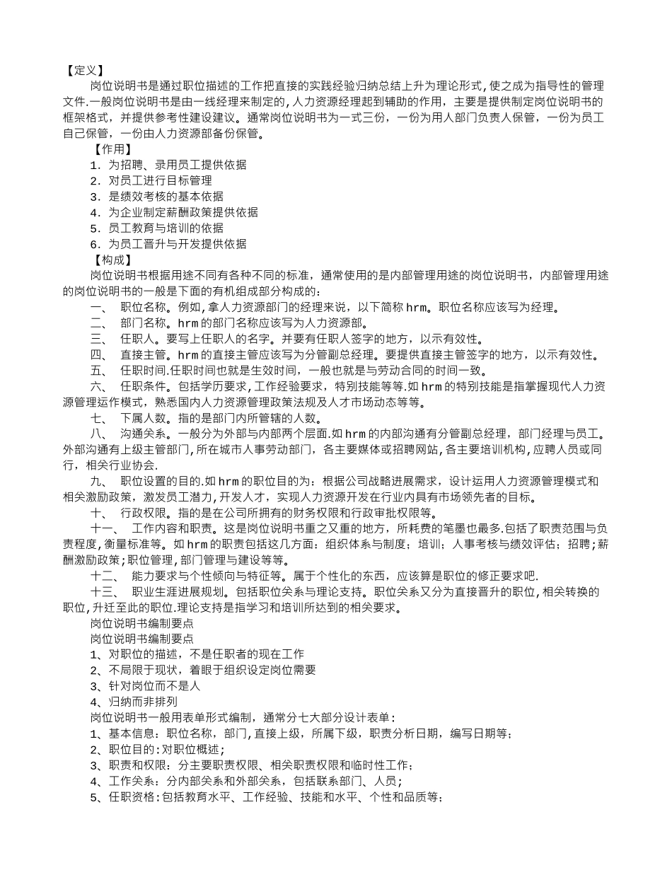 职位说明书通常包括_第1页