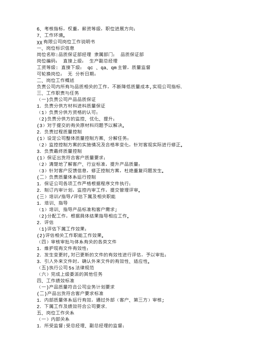 职位说明书通常包括_第2页