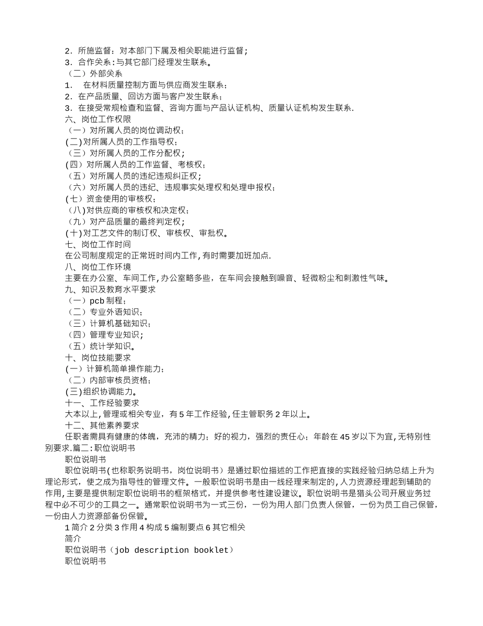 职位说明书通常包括_第3页