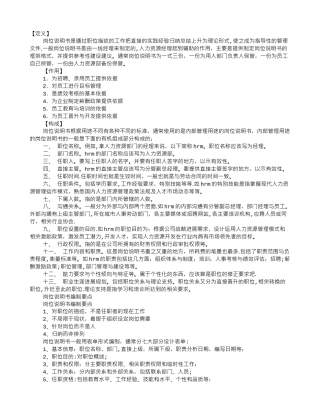 职位说明书通常包括