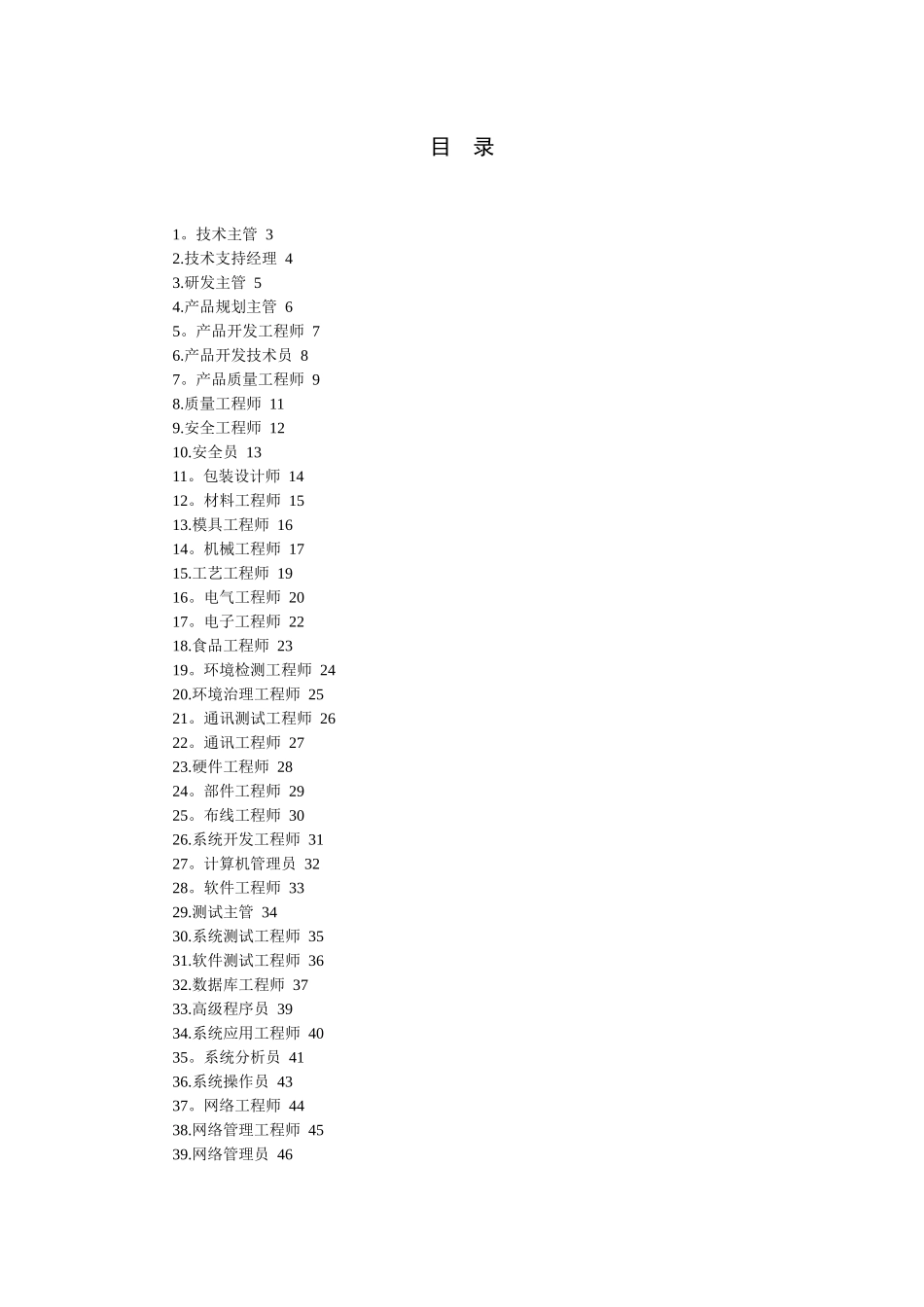 职位说明书范本大全[1]_第1页