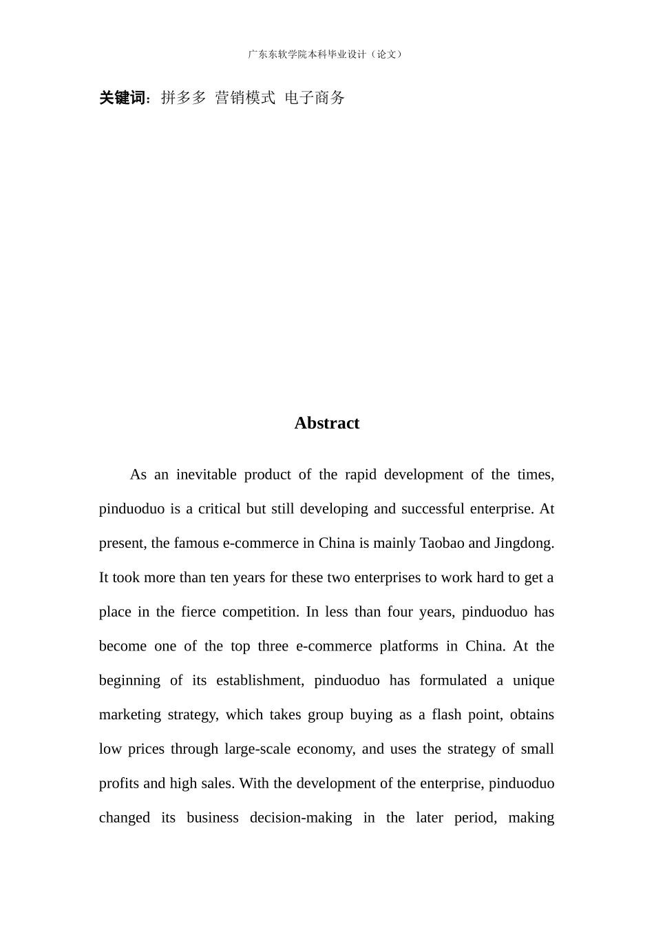 拼多多营销模式的现状及前景分析_第2页