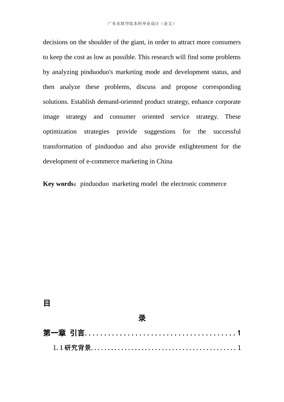 拼多多营销模式的现状及前景分析_第3页