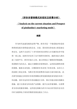 拼多多营销模式的现状及前景分析