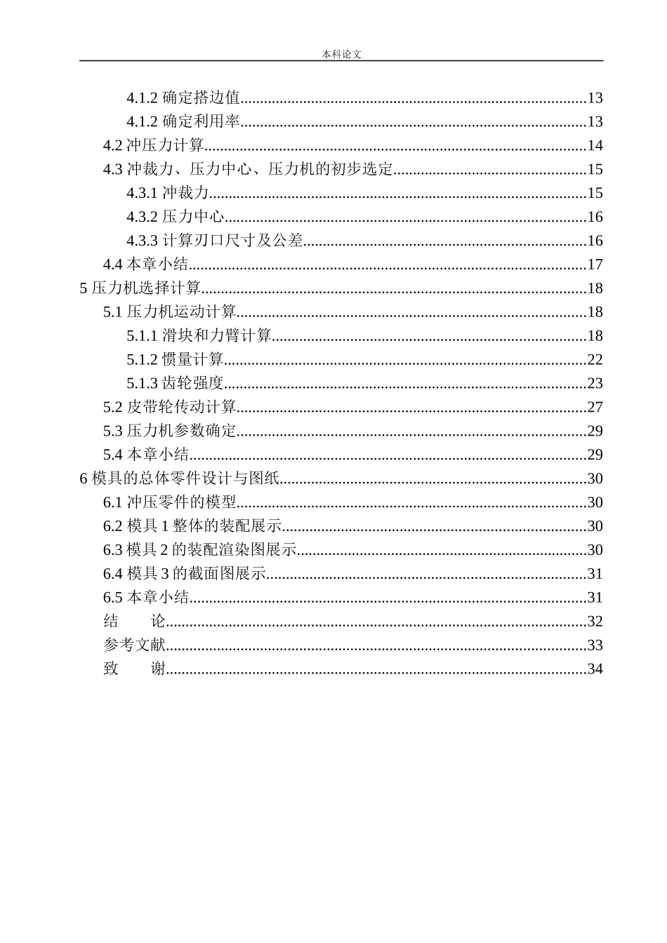 简易冲压模具组设计和实现机械设计和自动化专业论文设计_第2页