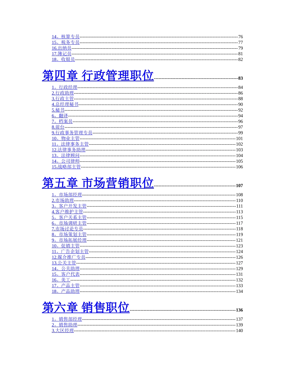 职位说明及薪酬绩效管理版本_第2页