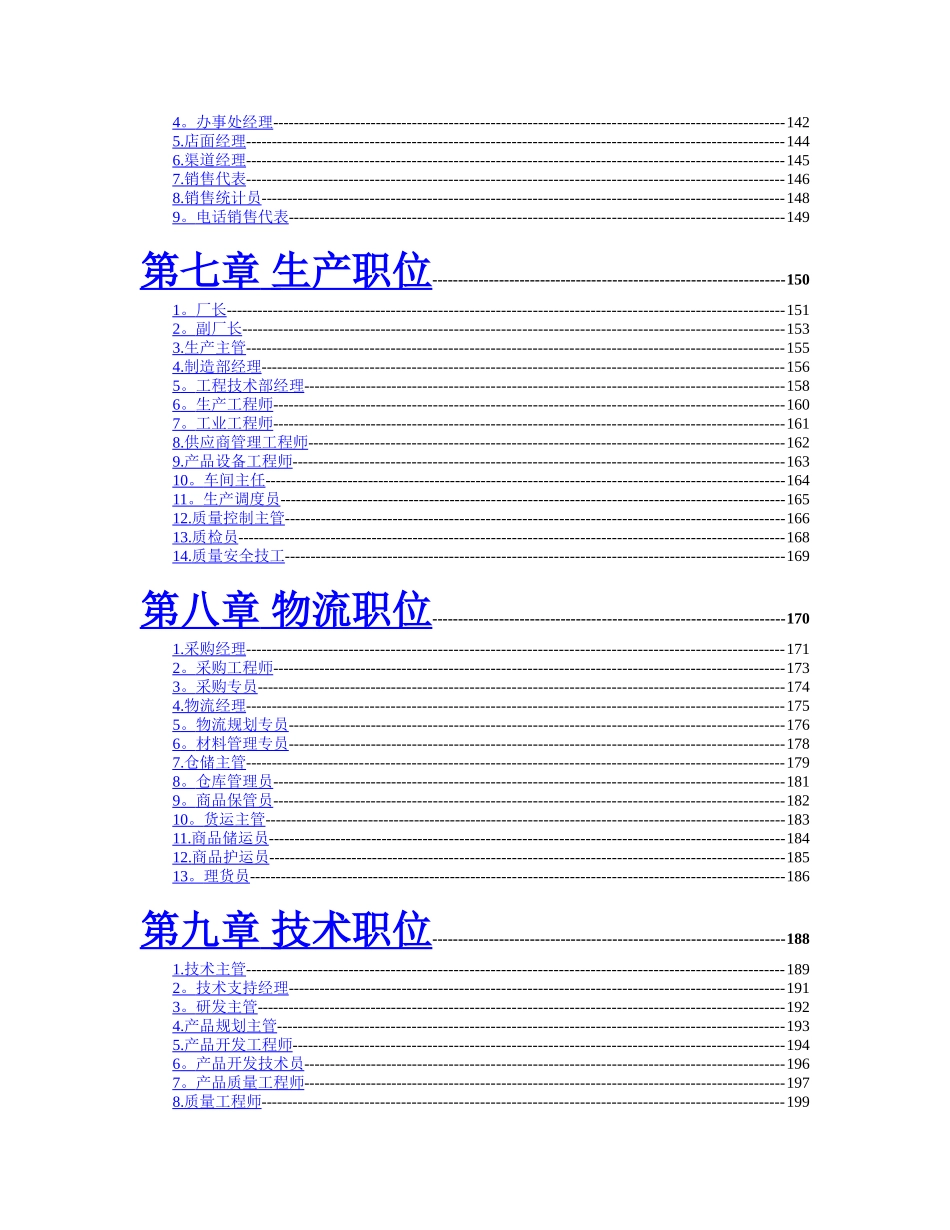 职位说明及薪酬绩效管理版本_第3页