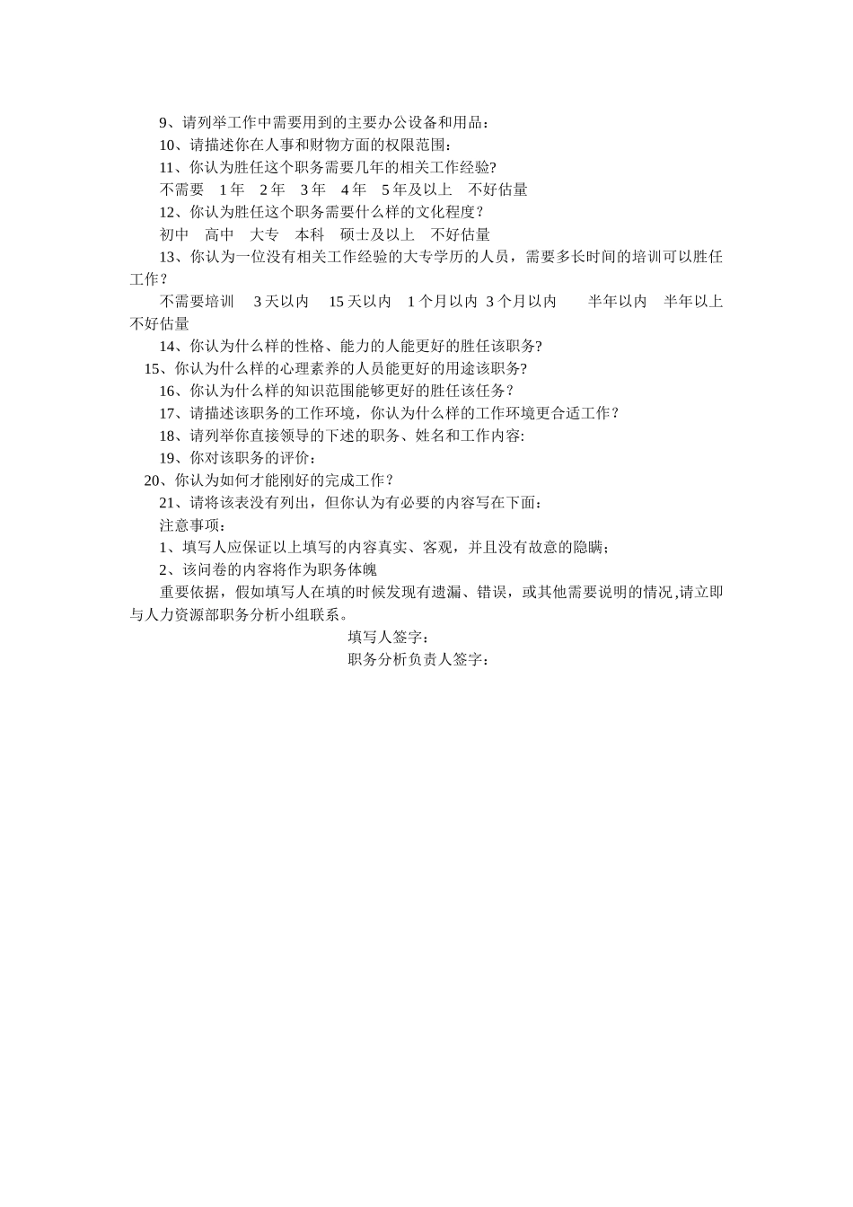 职务分析调查表-_第2页