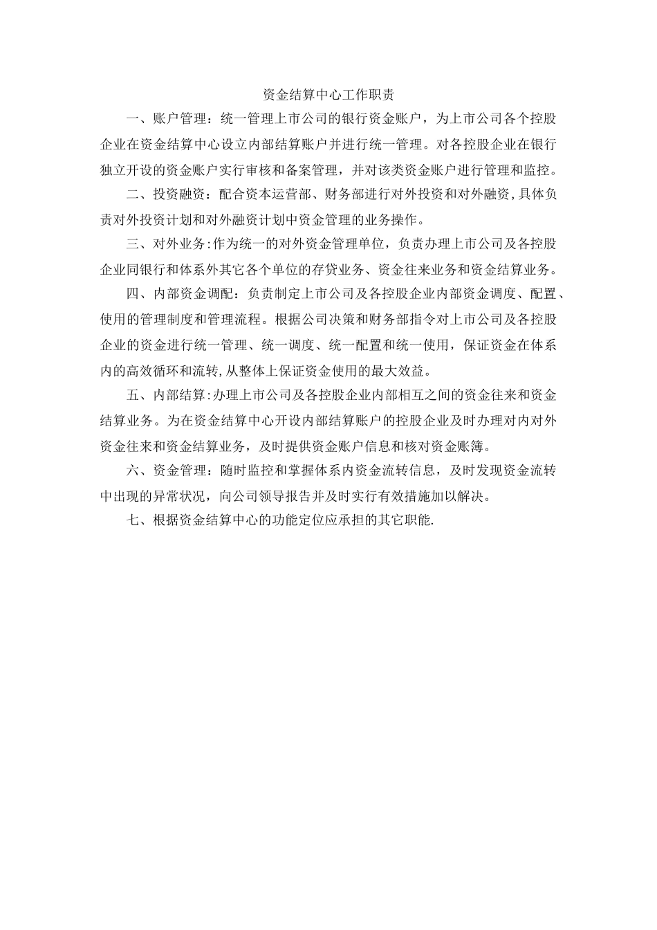 职务分析调查表-_第3页