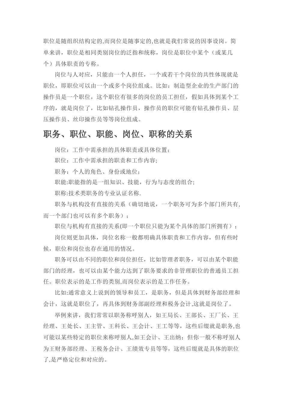 职务与职位的区别_第2页