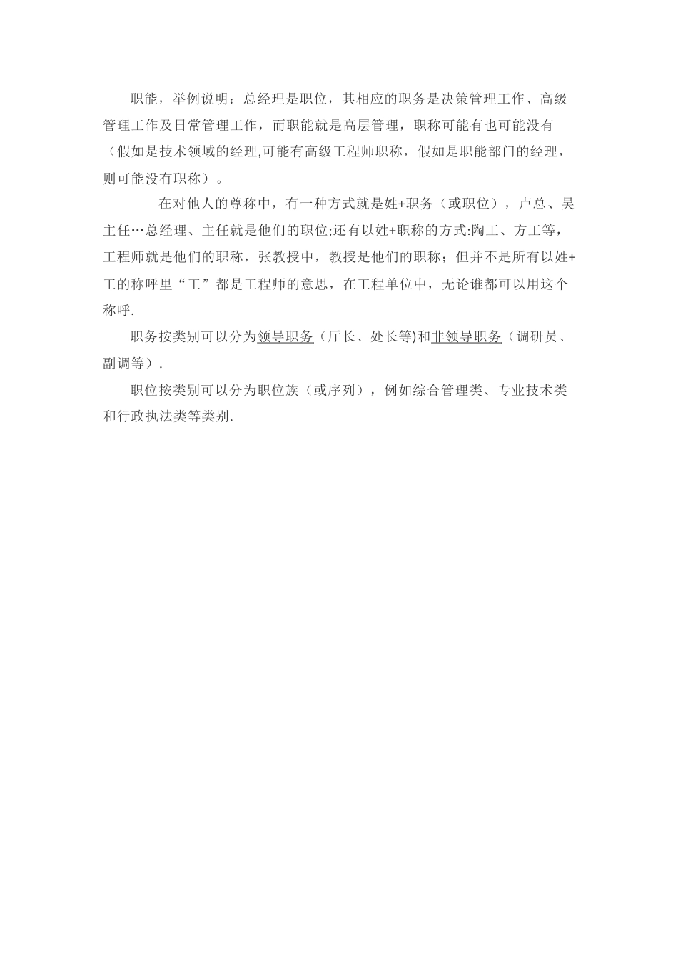 职务与职位的区别_第3页