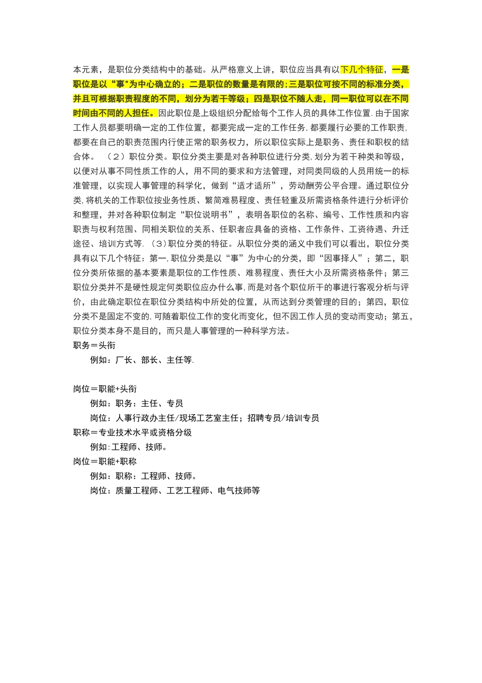职务、职位、岗位的区别-职位和岗位有啥区别_第2页