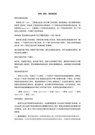 职务、职位、岗位的区别-职位和岗位有啥区别